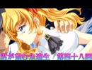 《実況》君が望む永遠　ニコ生　第四十八回