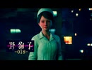 野狗子: Slitterhead -018-