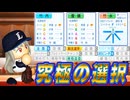 #24 FA選手を獲得できないバグ発生中！？緊急アプデはよ！！【ゆっくり実況 パワプロ2024 大正義ペナント西武ライオンズ編】