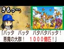 #42 バッタの大群1000億匹が襲い掛かる！？その被害額は・・・【桃太郎電鉄ワールド ～地球は希望でまわってる！～ 桃鉄ゆっくり実況】