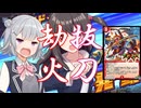 小樽潮風高校デュエプレ同好会#11 逆転こそがカードゲーム【架空デュエマ風デュエルマスターズプレイス実況_紫電ボルメテウス・武者・ドラゴン Part2】