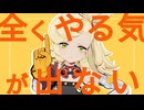 【ゼンゼロMMD】パイパー「全くやる気が出ない」