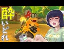 酔いどれドライバーセイカさん #650【マリオカート8DX】