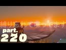 【ティアキンだけは】part.220【実況させてニャ】