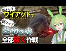 【VOICEPEAK】対岸が出口なら泳いで脱出して欲しいテキサスチェーンソー実況プレイ【PS5 | The Texas Chain Saw Massacre】