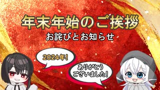2024年　年末年始のご挨拶とお知らせ・お詫び