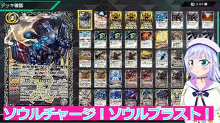 ソウルチャージ！ソウルブラスト！,バトクロ実況21ボイスロイド解説