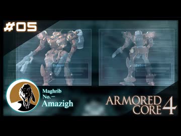 【#05】ARMORED CORE 4【実況解説】