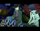 【初見実況】そうだ王様になろう part44【メタファー：リファンタジオ】