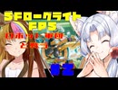 【バトルシェーパーズ】イタコとギャラ子でローグライト系を紹介がてらにやってく#2【VOICEROID＆A.I.VOICE実況】