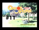 【オレンジポケット -コルネット-】幼馴染が転校してきました【#11】