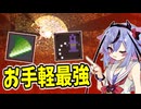 【Noita】続・鳴花ーズノイタ その1【鳴花ミコト実況】