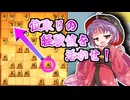 ひねくれ者の将棋指しS2 #87　対角交換振り飛車