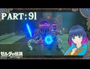 チャレンジ！ボリューミーな謎解き…！【ゼルダの伝説 ブレス オブ ザ ワイルド】Part.９１【#vtuber】