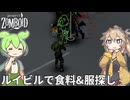 【Project Zomboid s2】ずんだもんと春日部つむぎの黙示録ゾンボイドs2 Part62【ゆっくり実況】【VOICEVOX実況】