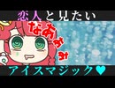 メスガキ先生とヤンデレちゃん横長版１３０「アイスバブル」