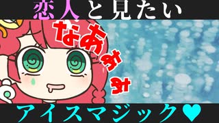 メスガキ先生とヤンデレちゃん横長版１３０「アイスバブル」
