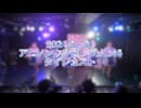 【SiriUs!】アニソンウンドウ Vol.244 ダイジェスト映像【Liella!】【声優寄せ】【歌ってみた】【踊ってみた】