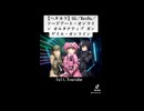 【ガンおじ頑張ってみた】GG／ReoNa／ソードアート・オンライン オルタナティブ ガンゲイル・オンライン