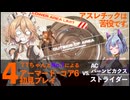 【楽しい遠足そして落下注意！】TT7と行くAC6初見プレイ4