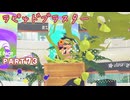 【ボイボ実況】可愛い系ブラスター FIRST SPLAT part73 ラピッドブラスター編【splatoon 3 / スプラトゥーン３】