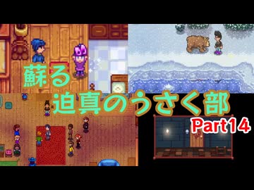 蘇る迫真のうさく部 新天地への裏技 Part14