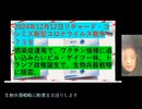 2024.12.12リチャード・コシミズ新型コロナウイルス戦争７３８日本語字幕付き