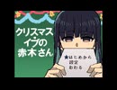 用務員のおじさんになって、若者の青春を応援しよう【クリスマス・イブの赤木さん】フリーゲーム実況
