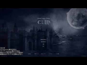 ゆっくり実況でELIN試作プレイ　Xmas企画