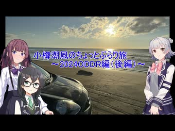 小樽潮風のちょっとぶらり旅　＃３