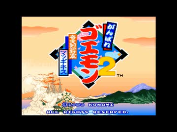 ふんばれコウモンお下劣将軍マ゜ッ!羅ボッキデス