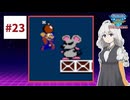 ファミコン世界大会を実況するだけ #23【紲星あかり/A.I.VOICE2実況プレイ】