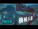 [Minecraft/ゆっくり実況]巨大生物と機械兵器 - Part 4
