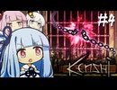 琴葉姉妹は帝国に負けたくない【kenshi #4】