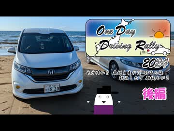 【レコスタ車載】ODDR2024-はにわ麻呂視点・後編-