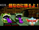 【初見実況】出会ったモンスターのドット絵を描くドラクエXオフライン#228 遂にピラミッドへ突入！(ネタバレ注意)