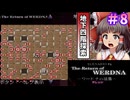 【ワードナの逆襲】東方自機組とWizardry ワードナの逆襲編#8【ゆっくり実況】