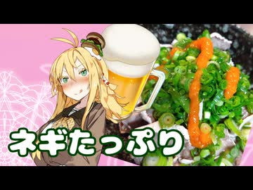 酒クズ弦巻の今日のおつまみ #63　ド安定！豚タンの湯引きポン酢