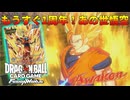 【DBSCFW】もうすぐ1周年！ボイスロイドたちのFW①