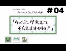 【エモクロアTRPG】04_遊びながら勉強する「明日の天気はきっと晴れ」【脳内卓】