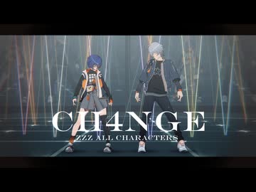 【ゼンゼロMMD】全キャラでCH4NGE
