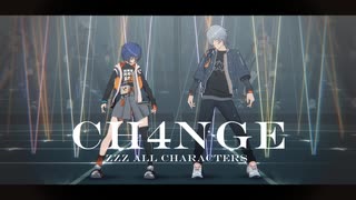 【ゼンゼロMMD】全キャラでCH4NGE
