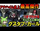 【実は最強の量産機！】グスタフ・カールの隠された性能3選