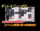 ゼンレスゾーンゼロ　【イベント】断層の謎・特殊調査⑳　研究所跡地１整備エリア　Ver.1.3追加　＃３２　【ゼンゼロ】