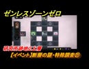 ゼンレスゾーンゼロ　【イベント】断層の謎・特殊調査㉑　研究所跡地２上層　Ver.1.3追加　＃３３　【ゼンゼロ】