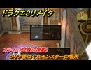 ドラクエ３リメイク　クリア後はぐれモンスターの場所　スライム（試練の神殿）　＃４４９　【DQ３HD-２D】