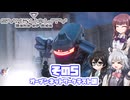 [SYNDUALITY Echo of Ada オープンテスト版]六花ちゃんのまったりドリフターライフ その5 [CeVIO AI実況]