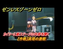 ゼンレスゾーンゼロ　【作戦】高塔の激戦　カイリーに新ステージの内容を聞く　＃４０　【ゼンゼロ】