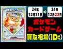 《11枚》ポケカ 買取相場｜12月21日～12月22日 ＜200円以上騰落＞ #ポケモンカードゲーム