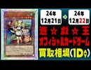 《40枚》遊戯王 買取相場｜12月21日～12月22日 ＜200円以上騰落＞ #遊戯王OCG